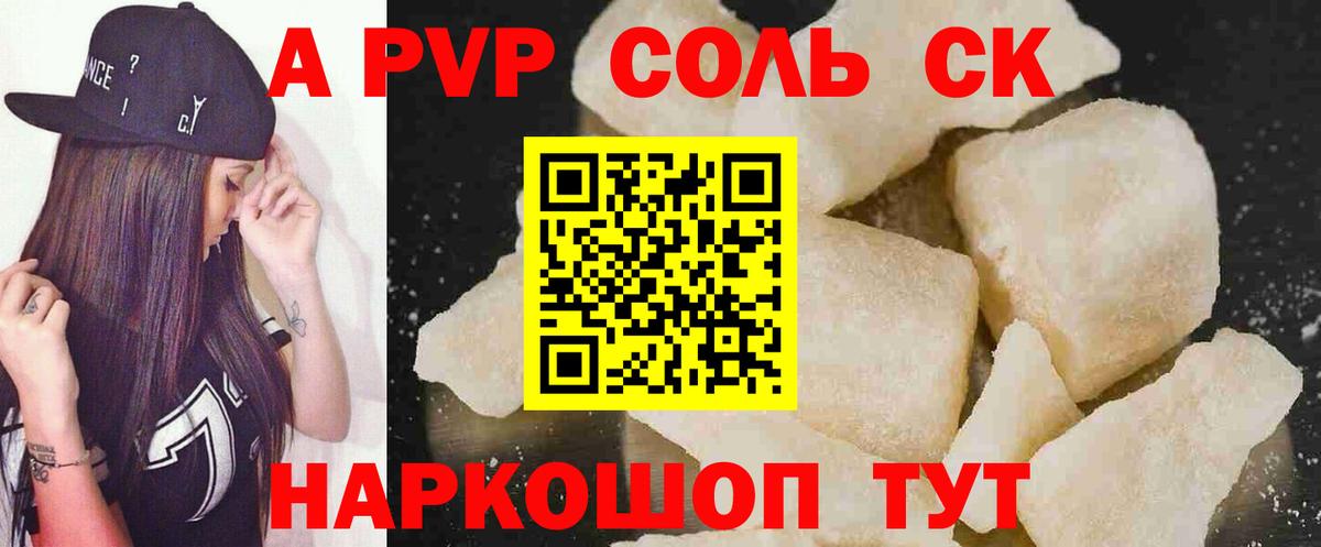 Реутов  наркошоп  Вход с VPN  Альфа ПВП Соль  Alpha-PVP кристаллы 