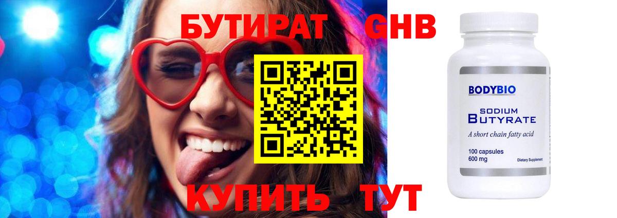 Бутират  Вход с VPN  Реутов  Бутират 99% 