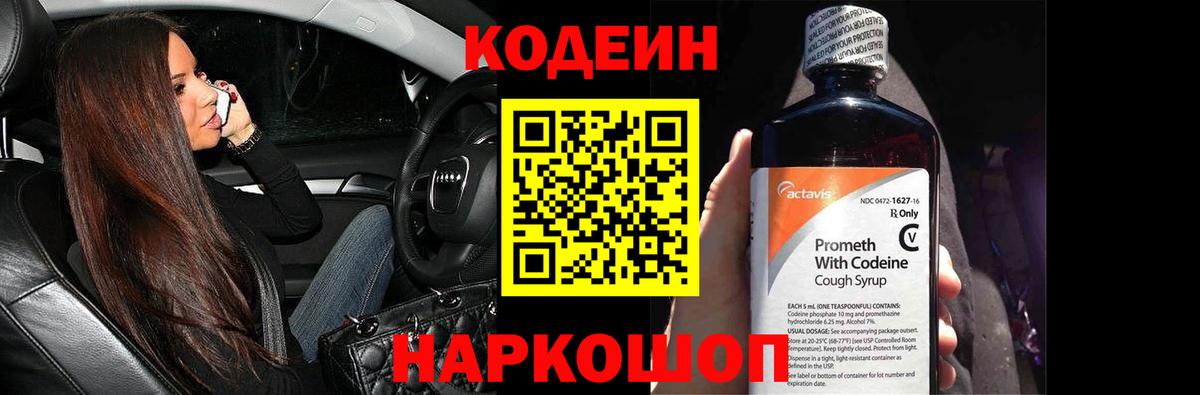 Реутов  Кодеиновый сироп Lean напиток Lean (лин)  Вход с VPN 